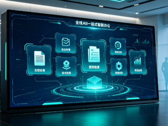 东莞百度搭子全域 AI 走红，一站式打通企业全流程智能办公