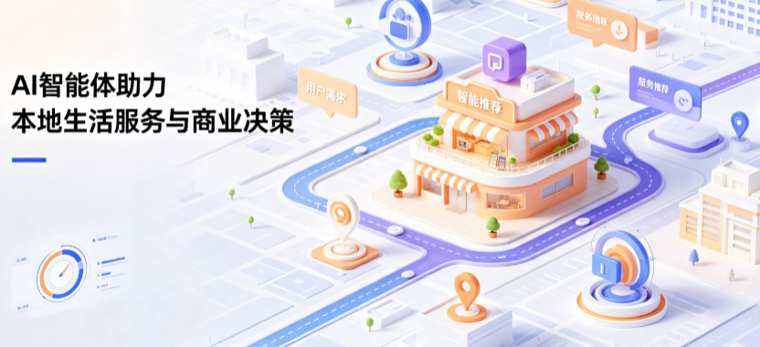 东莞线下门店经营升级：AI 智能体 Geo 优化赋能连锁商业全域经营决策
